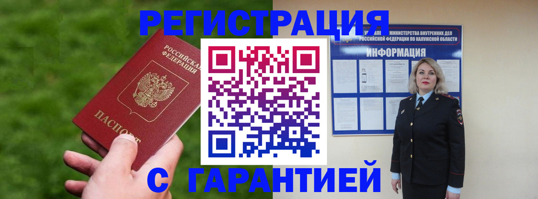 прописка в Жуковке