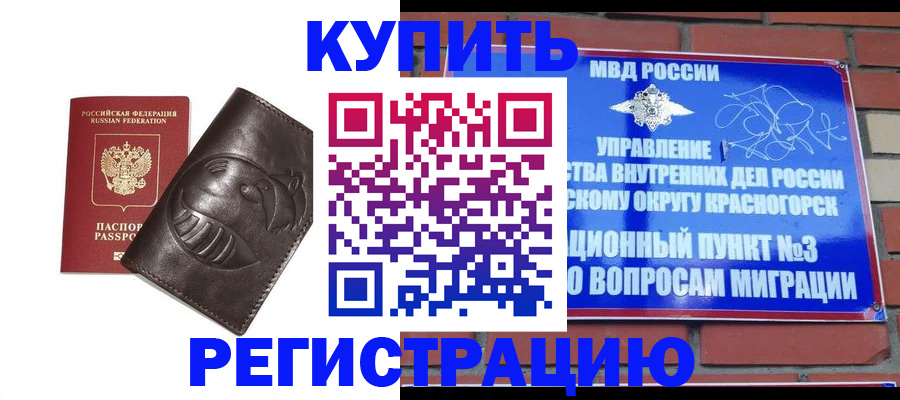 прописка в квартире в Жуковке