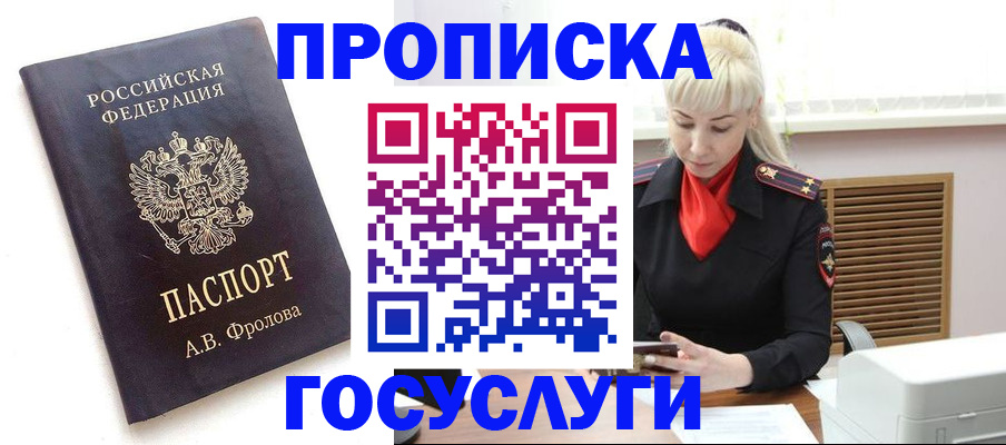 прописка для работы в Жуковке